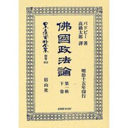 日本立法資料全集 別巻653 [全集叢書]