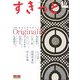 すきっと〈Vol.10〉特集 オリジナリティー [単行本]
