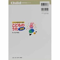 ヨドバシ.com - 選曲・こどものうた100－いろいろな伴奏で弾ける(保育