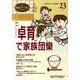 家庭フォーラム 23 [ムックその他]