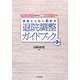 患者とともに創める退院調整ガイドブック―クリニカルパスから看護ネットワークへ 第3版 [単行本]