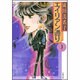 エイリアン通り 第3巻（白泉社文庫） [文庫]