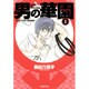 男の華園 第1巻－A10大学男子新体操部（白泉社文庫 く 3-9） [文庫]