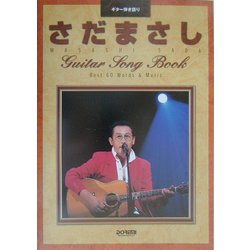 ヨドバシ.com - さだまさし/ギター・ソング・ブック(ギター