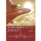 航空機の運動解析プログラムKMAP [単行本]