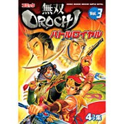 コミック無双OROCHIバトルロイヤル Vol.3（KOEI GAME COMICS） [単行本]