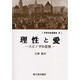 市民社会思想史 3 [単行本]