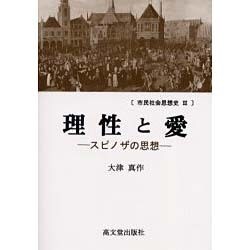 市民社会思想史 3 [単行本]