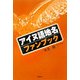 アイヌ語地名ファンブック [単行本]