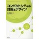コンパクトシティの計画とデザイン [単行本]