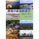 開発の政治経済学―グローバリゼーションと国際協力の課題 [単行本]