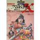ジュニア版まんがプロジェクトX挑戦者たち〈9〉炎上 男たちは飛び込んだ―「ホテル・ニュージャパン」伝説の消防士たち [全集叢書]