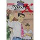 ジュニア版まんがプロジェクトX挑戦者たち〈14〉8ミリの悪魔vs特命班―最強の害虫・野菜が危ない [全集叢書]