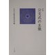 定本 公文式の主張 [単行本]