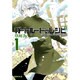 ガートルードのレシピ 第1巻（白泉社文庫 く 4-1） [文庫]