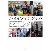 ハイインテンシティ・トレーニング [単行本]