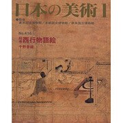 日本の美術 第416号 [ムックその他]