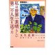 私は世界一素晴らしい第二の人生を送った―玉生道経 画家に転身した元官僚 [単行本]