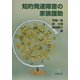 知的発達障害の家族援助 [単行本]