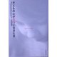 子どもの心がうつになるとき [単行本]