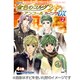 コミック金色のコルダ2アンコールカーニバルDX 2－4コマ集（KOEI GAME COMICS） [単行本]
