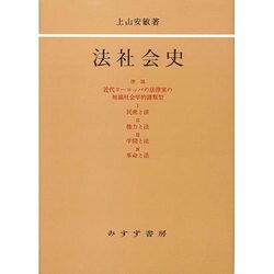 法社会史