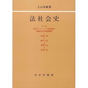 法社会史