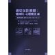 適切な診療録:精神科・心理療法編―精神科臨床に携わる人が知っておくべきこと [単行本]