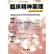 臨床精神薬理 第5巻6号(Jun.2002) [単行本]