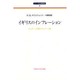 イギリスのインフレーション―テューダー・初期ステュアート期(シリーズ社会経済史〈5〉) [全集叢書]