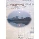 平城京への道―天平文化をつくった人々 [単行本]