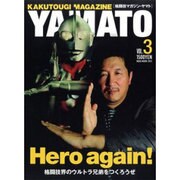 KAKUTOUGI MAGAZINE YAMATO VOL.（NEKO MOOK 1815） [ムックその他]