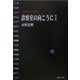 診察室の向こうに〈1〉―メディカルノベルズ [単行本]