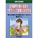 住宅業界の新入社員が1年でトップ営業になる方法―図解不動産業 [単行本]