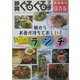 静岡ぐるぐるマップ―きょうのランチ [単行本]