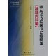 ほんとうに困った症例集 神経内科編 [単行本]