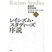 レイシズム・スタディーズ序説 [単行本]