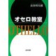 オセロ教室 [単行本]