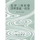 色里三所世帶・浮世榮花一代男(決定版 対訳西鶴全集〈17〉) [全集叢書]