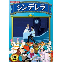 シンデレラ オファー dvd