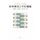 ワークショップで学ぶ紛争解決と平和構築 [単行本]