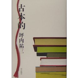 古本的 [単行本]