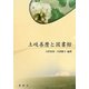 土岐善麿と図書館 [単行本]