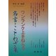 ワンランク上をねらう名言・ことわざ集 [単行本]