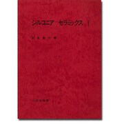 ジルコニアセラミックス(3)