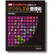 最新EndNote活用ガイドデジタル文献整理術 第4版 [単行本]