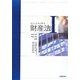 ビジュアルに学ぶ財産法〈1〉 [単行本]
