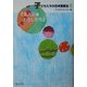 子どもたちの日本国憲法〈2〉主人公はわたしたち [全集叢書]