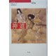 神道(シリーズ世界の宗教) [単行本]