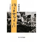 治りませんように―べてるの家のいま [単行本]
